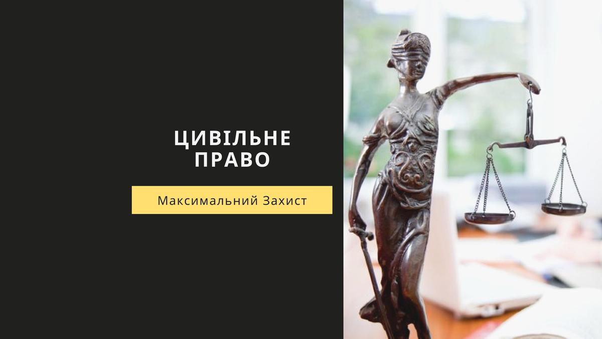 Цивільне право