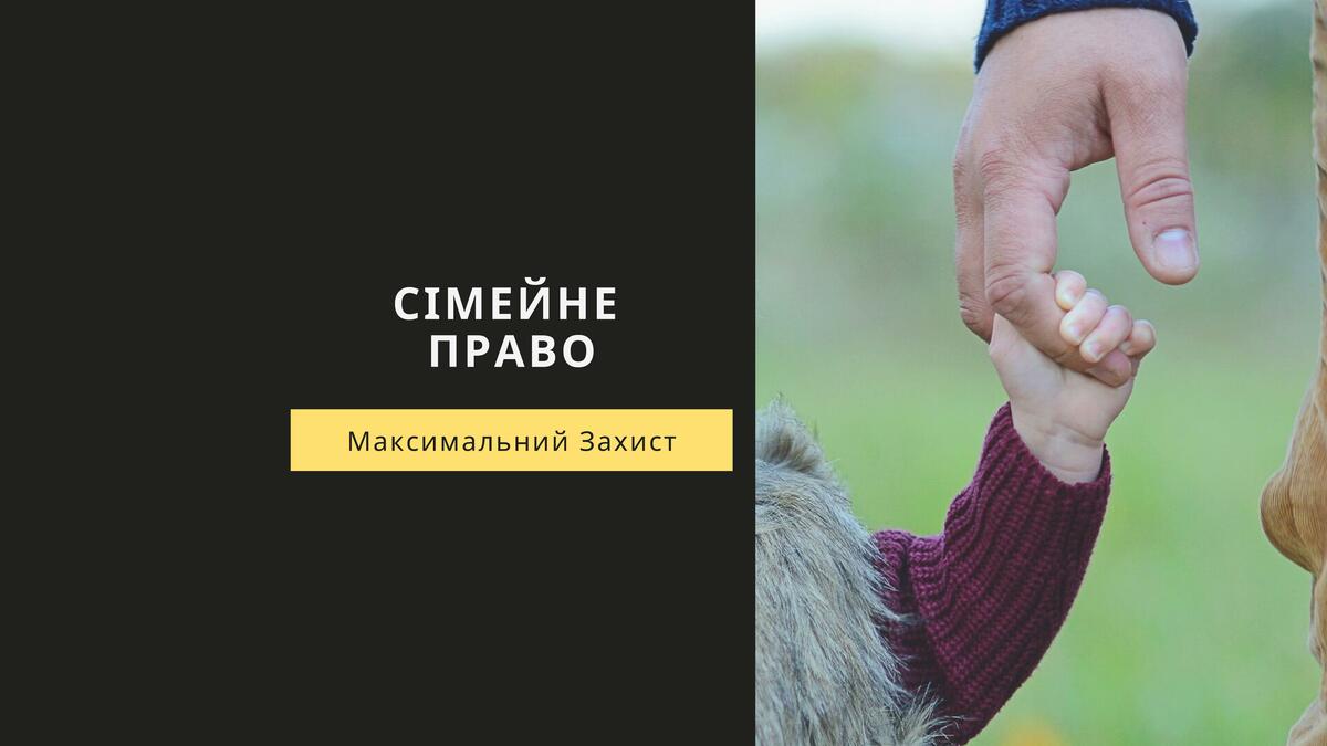 Сімейне право