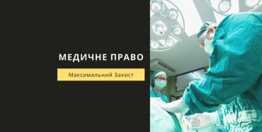 Медичне право