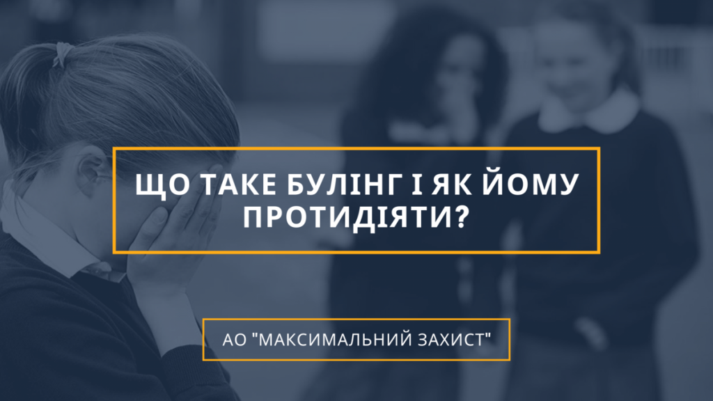 Булінг