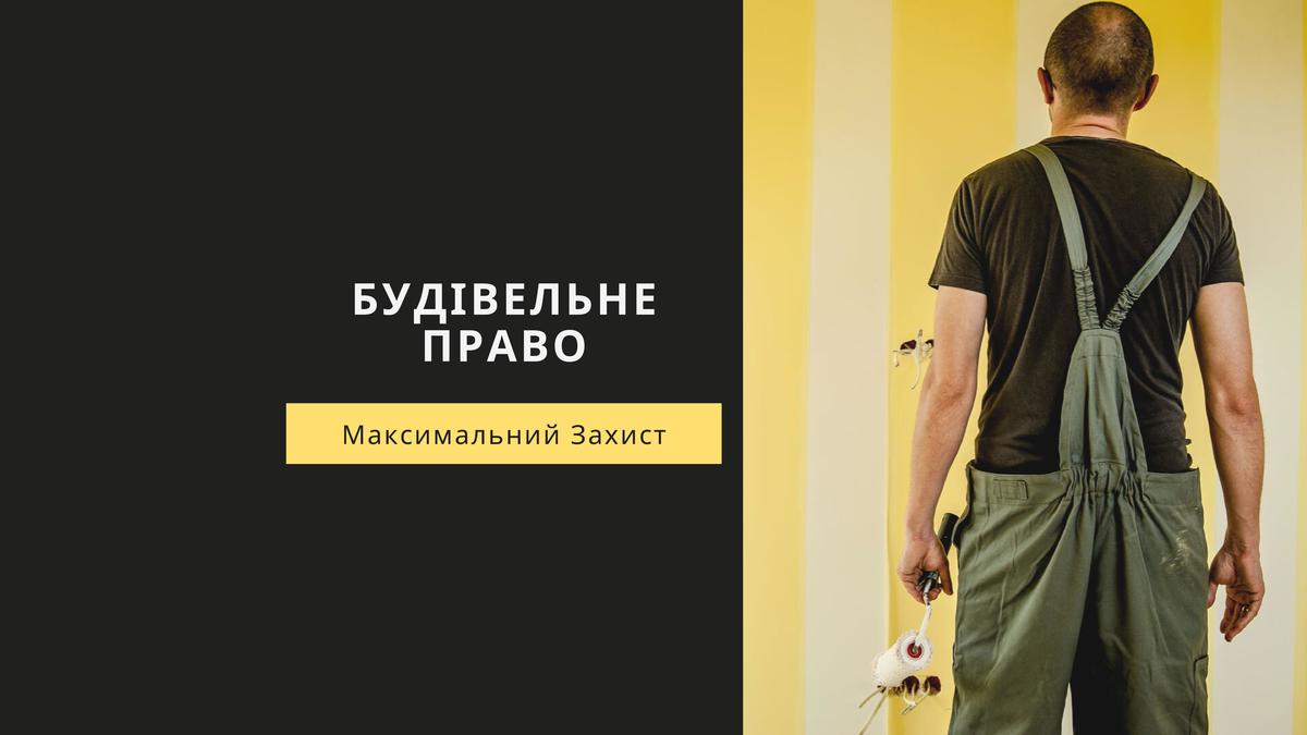 Будівельне право