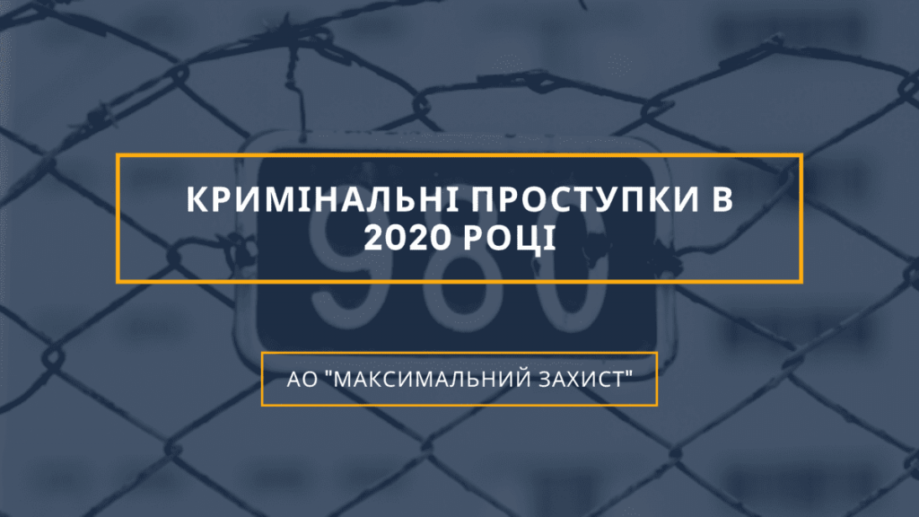 Кримінальні проступки