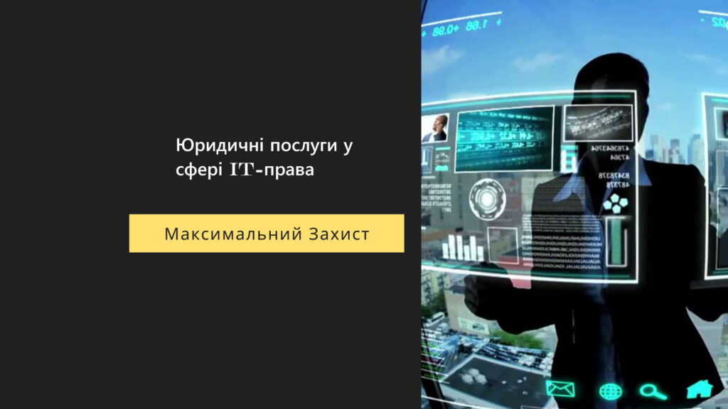 Юридичні послуги у сфері