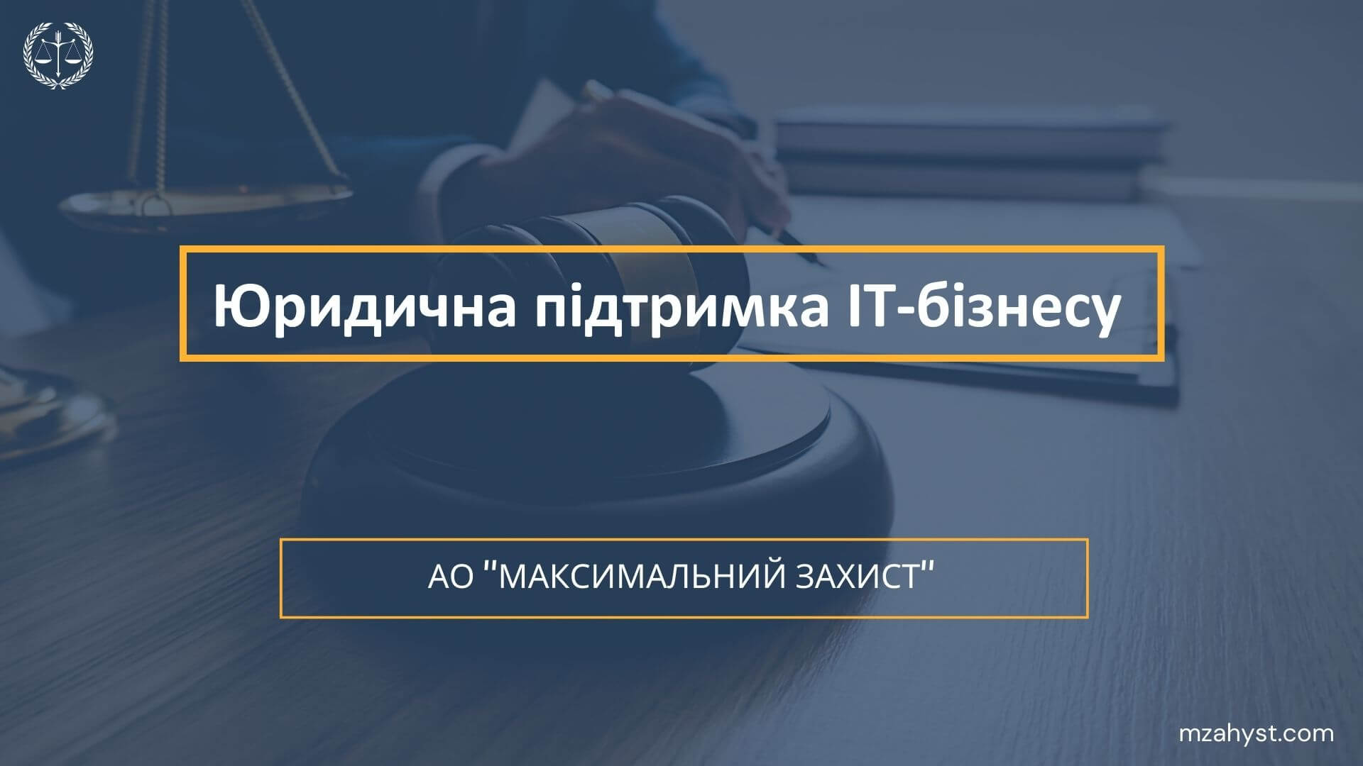 Адвокат IT сфери