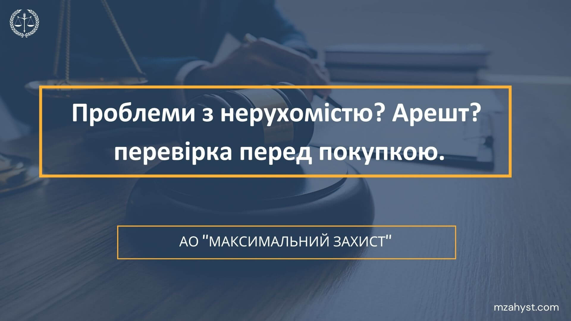 Адвокат нерухомість