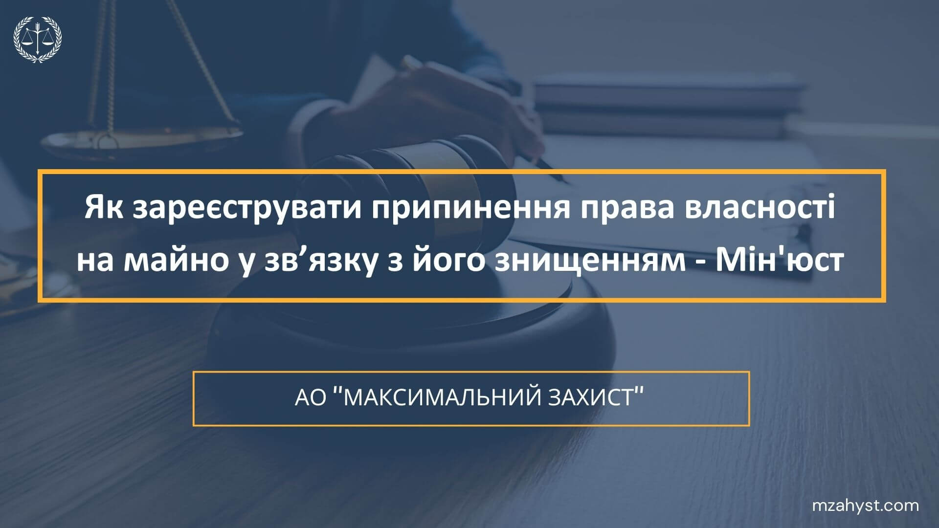 припинення права власності на майно у зв’язку з його знищенням