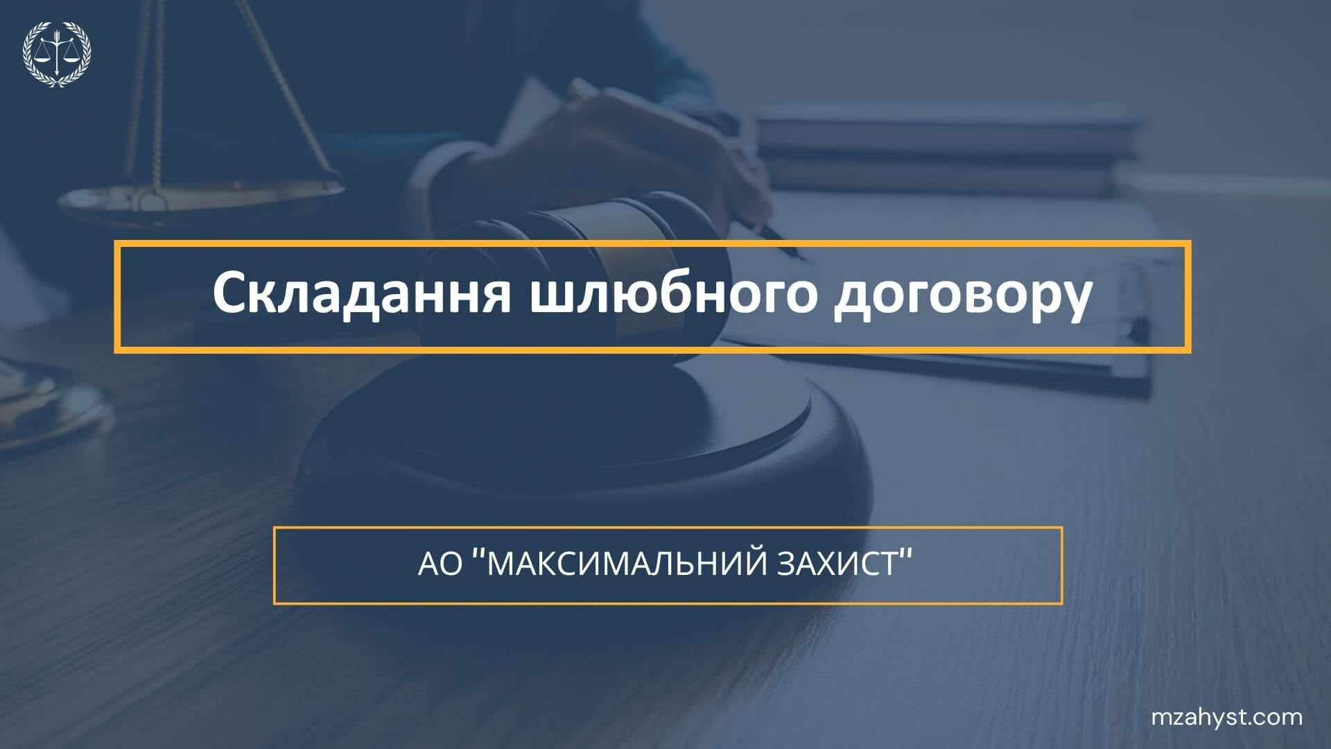 Шлюбний договір