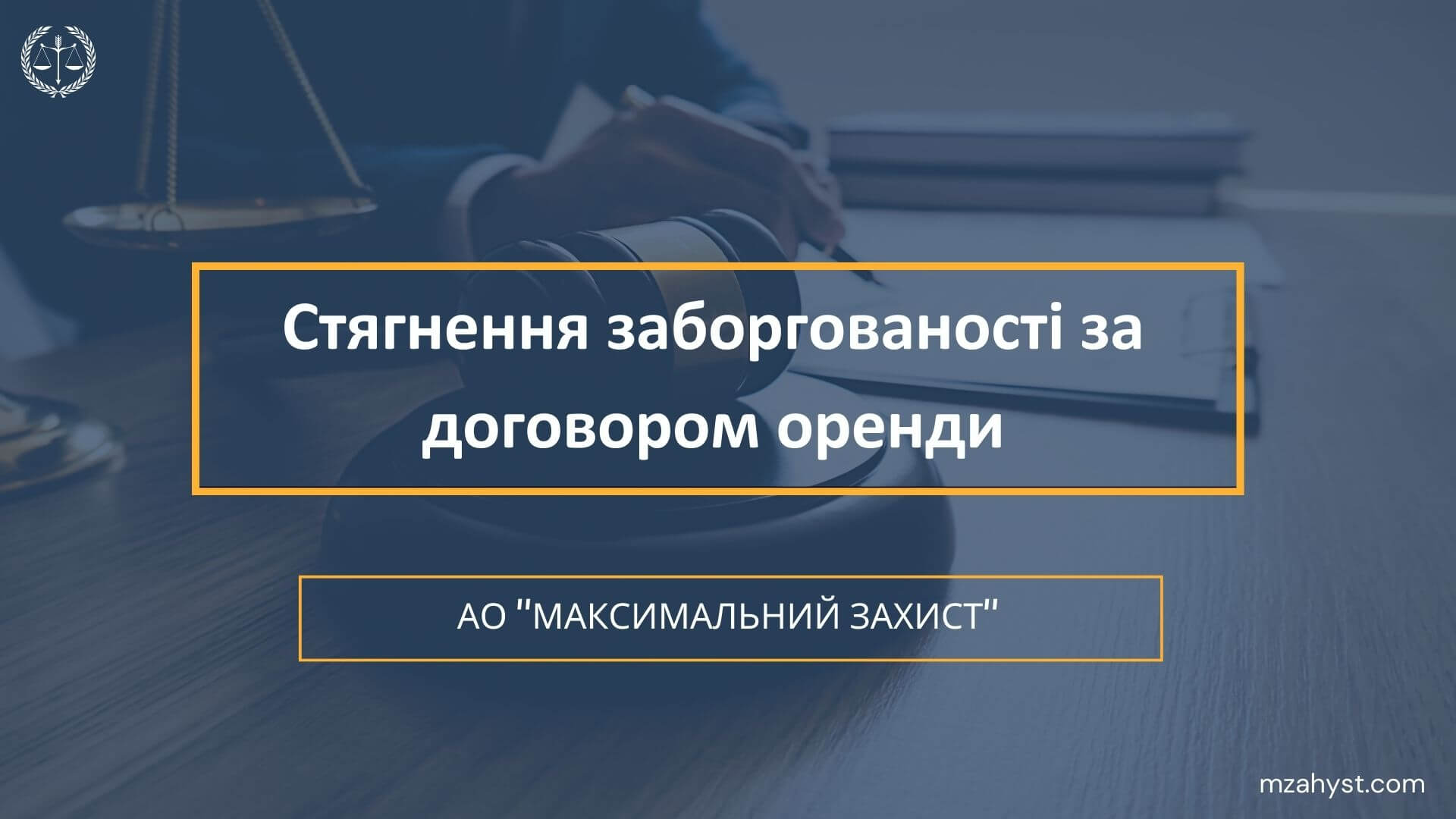 Стягнення заборгованості за договором оренди