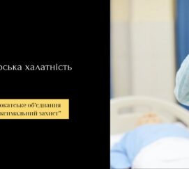 Лікарська халатність