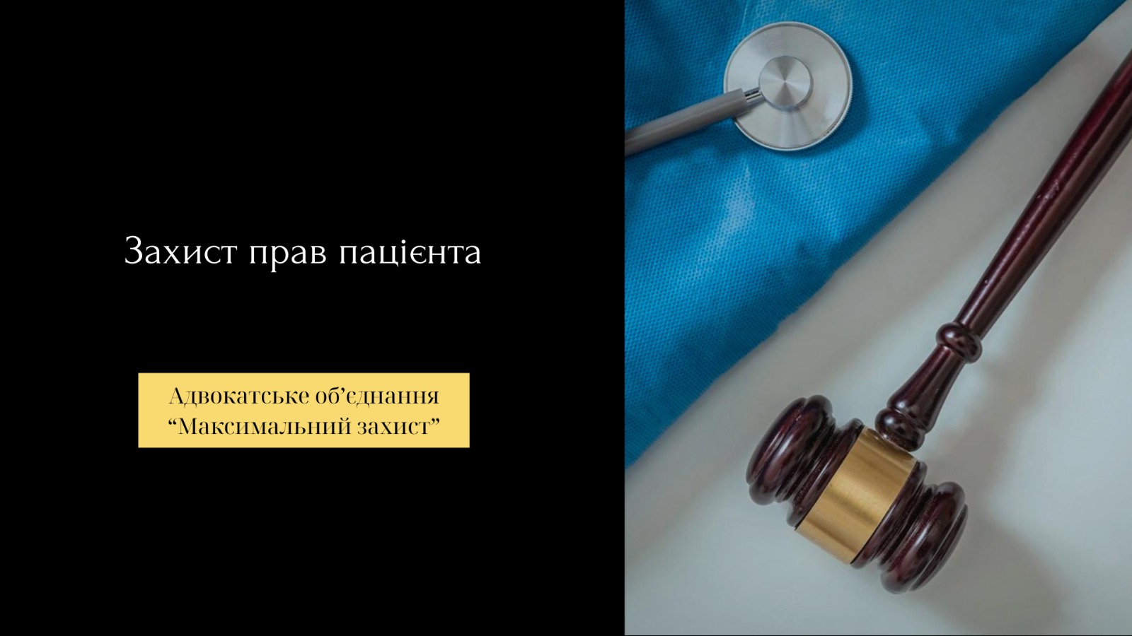 Захист прав пацієнтів у сфері пластичної хірургії
