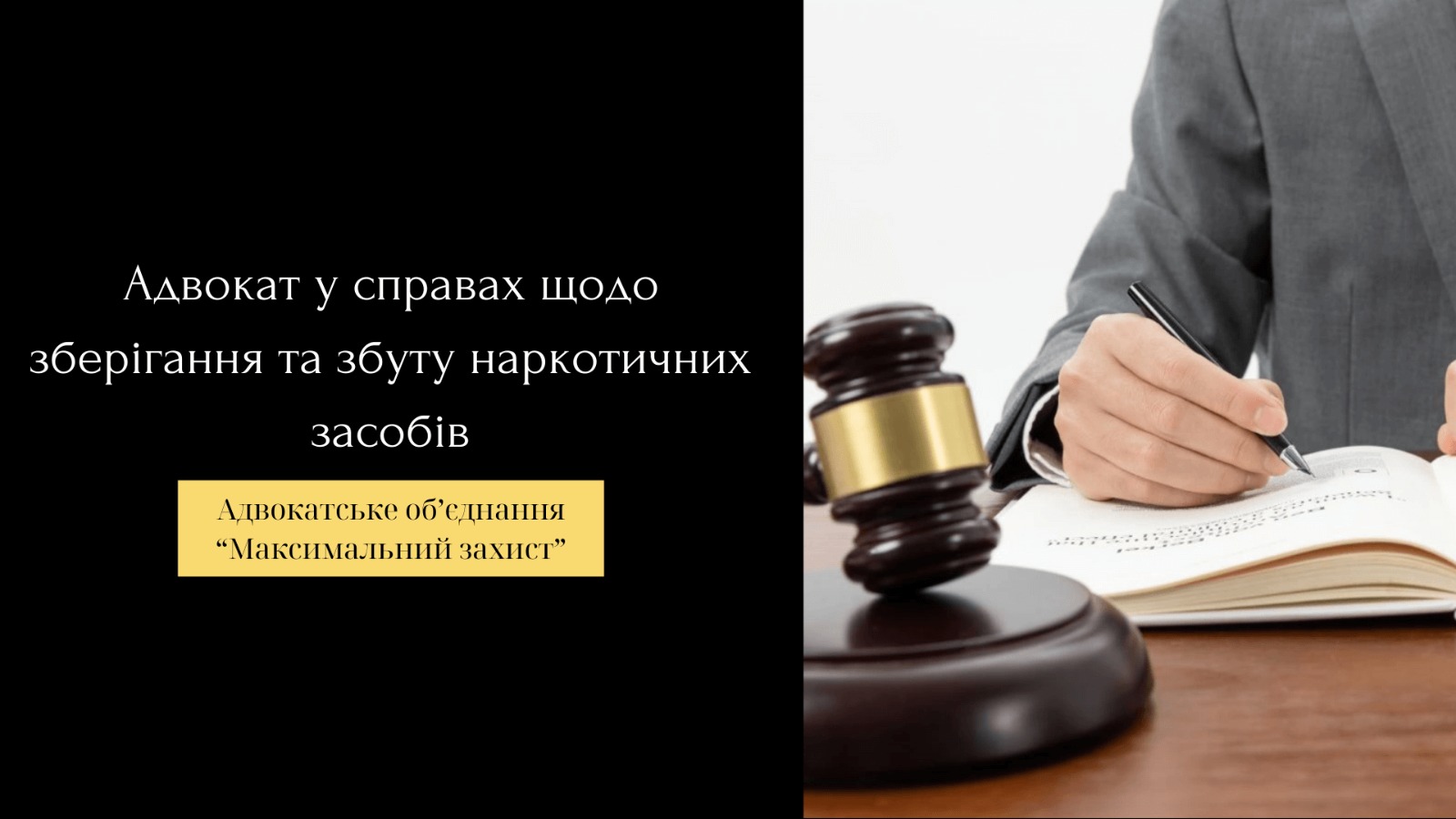 Адвокат по статтях за наркотики
