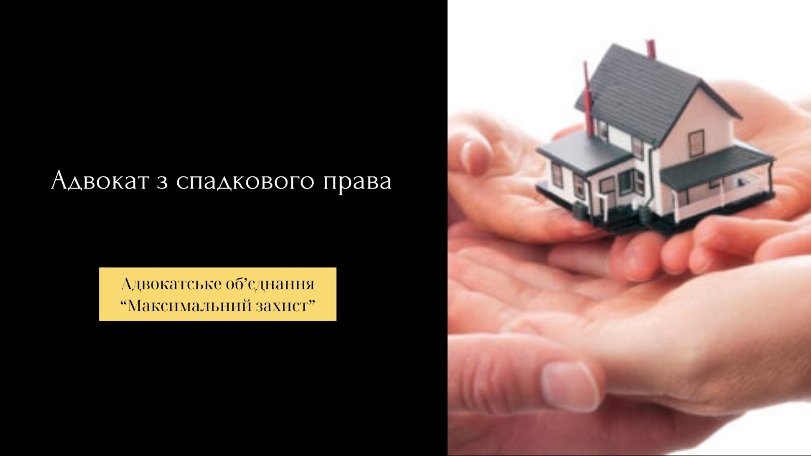 Адвокат зі спадкового права