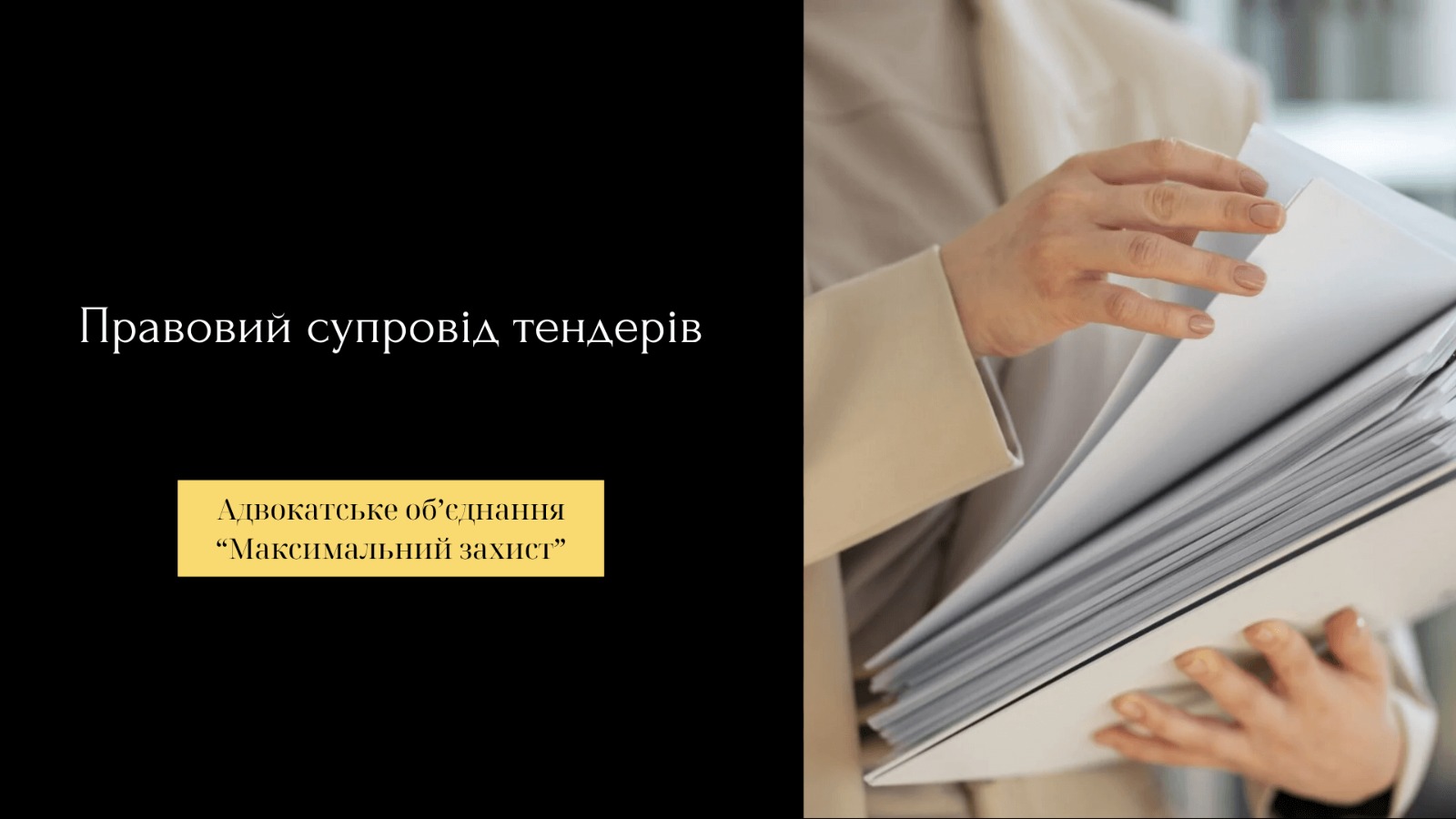 Адвокат з тендерів