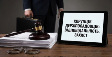 Адвокат аналізує матеріали справи щодо корупції держпосадовців - корупція держпосадовців в Україні